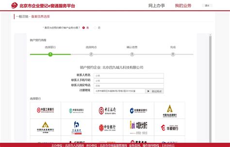 北京市企业服务 e 窗通平台企业开办操作指南