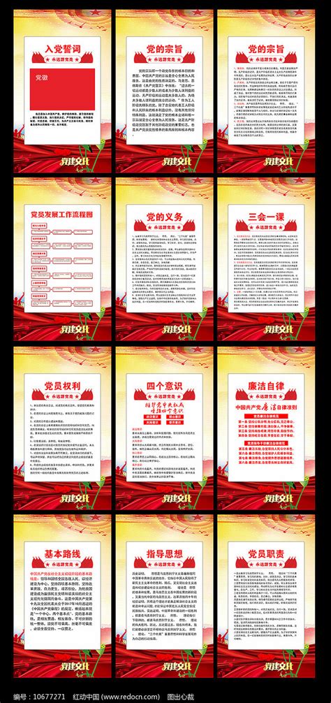 党员活动室制度展板图片下载_红动中国