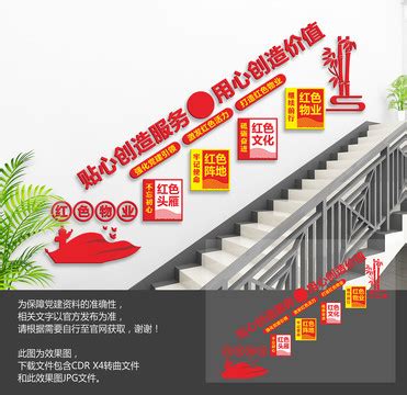 红色物业楼梯文化墙,宣传类展板,宣传展板模板,设计,汇图网www.huitu.com