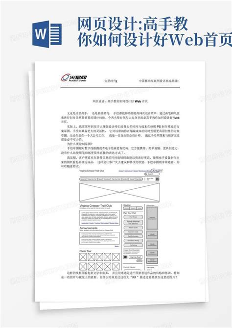 怎么设计网页？新手变高手_品牌创意营销设计