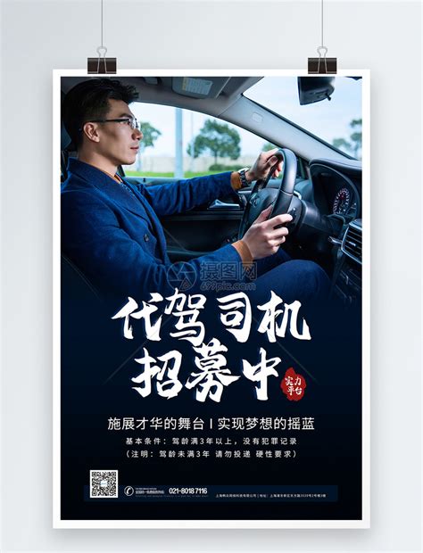 代驾司机招募中汽车司机海报模板素材-正版图片401862189-摄图网