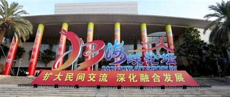 第四届海峡两岸青年发展论坛 将于7月23日在浙江杭州举行_凤凰网视频_凤凰网