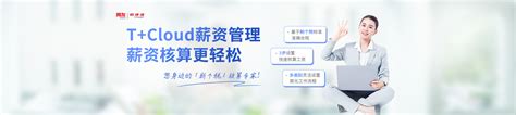 上海松江T+_上海用友T+-上海松江财务软件系统_上海进销存软件系统-用友畅捷通T+