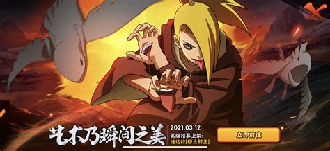 秽土转生迪达拉图片