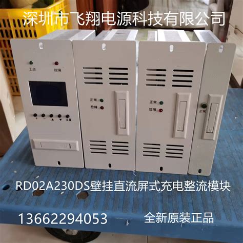 厂家销售RD02A230DS壁挂式直流电源充电模块整流模块-淘宝网