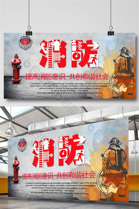 社区消防安全宣传展板_红动网
