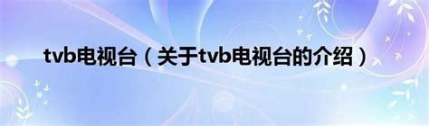 TVB Anywhere
