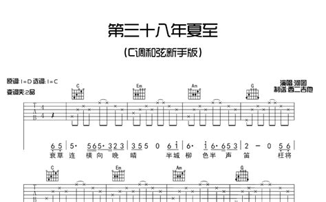 《第三十八年夏至》简谱河图原唱 歌谱-钢琴谱吉他谱|www.jianpu.net-简谱之家