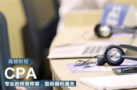 注册会计师考试想要一年过六科应该怎么做？_高顿CPA