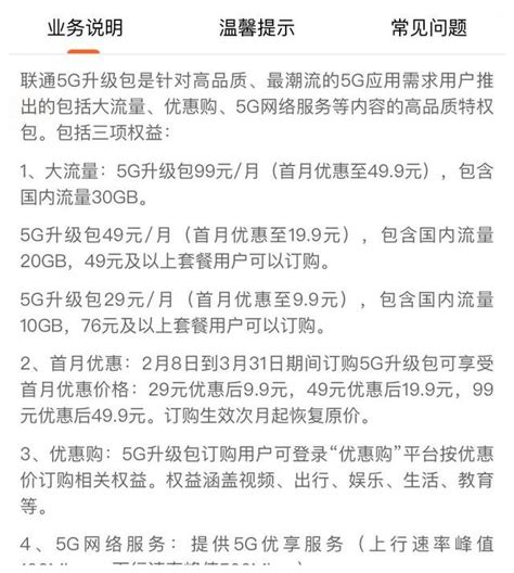 中国联通5g会员权益包多少钱(联通5g权益包每月多少元)_也百科