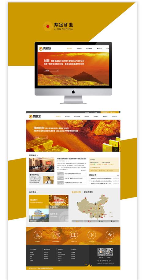 紫金矿业网站建设案例,化工网页制作案例,化工网页设计案例-海淘科技