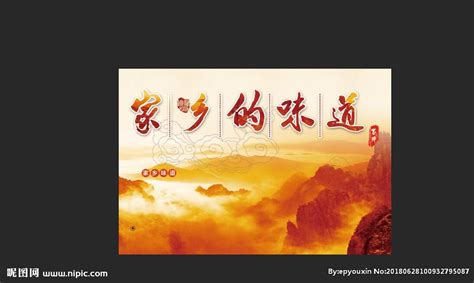 中国风家乡的味道餐饮海报图片下载_红动中国