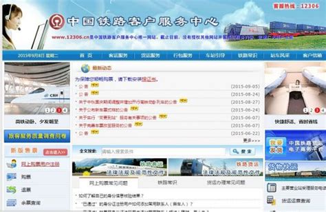 中国铁路12306官网登录 这个账号用于以后登录1230