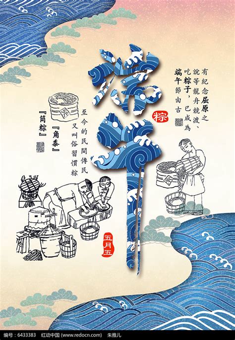 创意端午海报设计PSD图片下载_红动中国