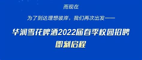 华润雪花啤酒（绵阳）有限责任公司2020最新招聘信息_电话_地址 - 58企业名录