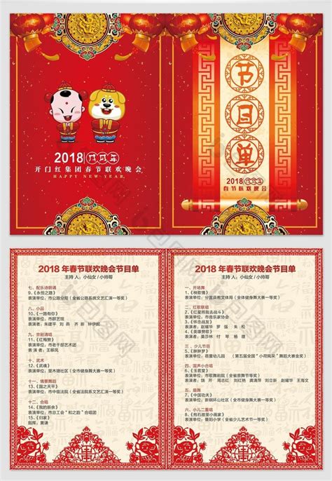 2021新年元旦春节晚会节目单图片_单页/折页_编号11240421_红动中国