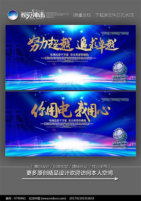 蓝色大气国家电网宣传海报图片下载_红动中国