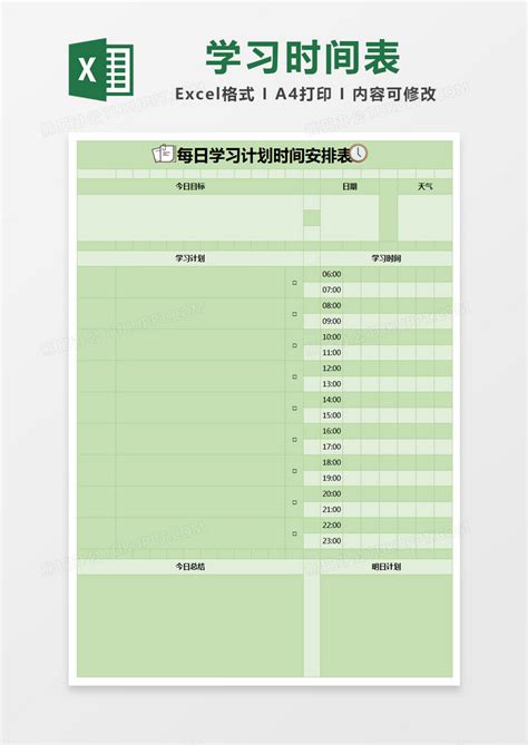 计划_绿色简约每日学习计划时间安排表EXCEL模版模板下载_图客巴巴