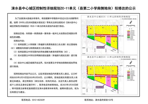 涞水县永阳镇镇区控制性详细规划YY-03单元（局部地块）调整方案的公示 - 专项规划和区域规划 - 涞水县人民政府