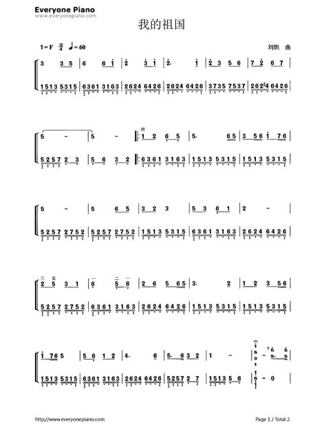 我的祖国-《上甘岭》主题曲双手简谱预览1-钢琴谱文件（五线谱、双手简谱、数字谱、Midi、PDF）免费下载