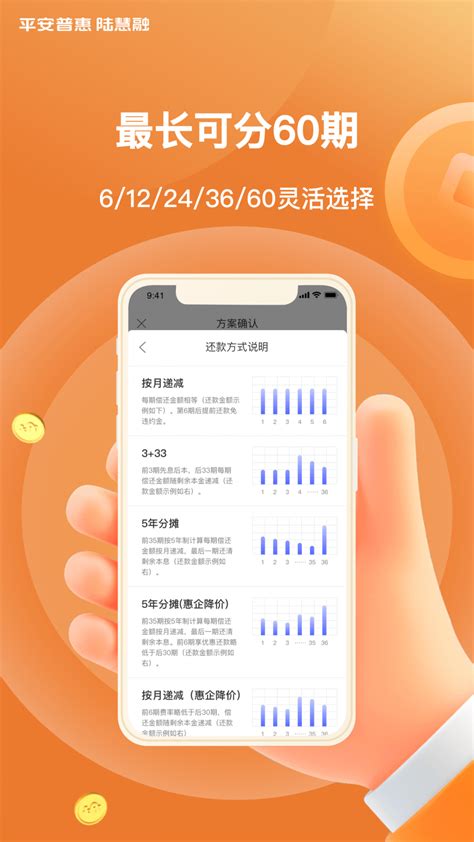 中国平安普惠app下载手机版2022最新免费安装
