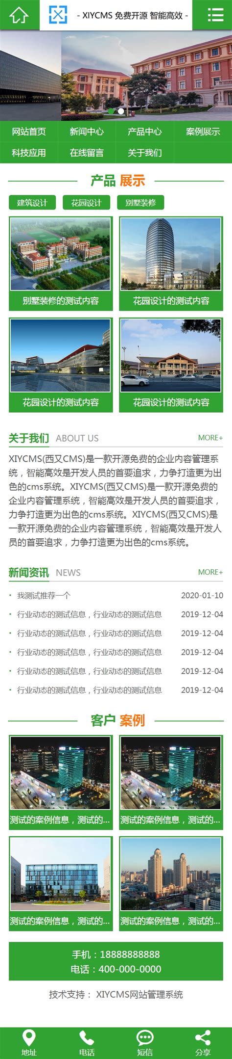 PHP绿色植物苗木网站模板源码带后台开源网站支持seo百度推送_XIYCMS内容管理系统