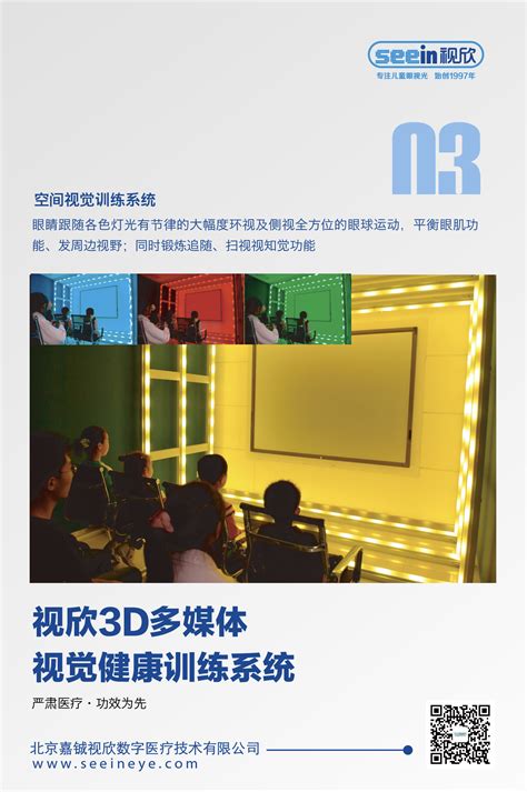 视欣3D多媒体视觉健康训练系统-北京嘉铖视欣数字医疗技术有限公司官网