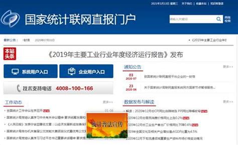国家统计局信息公开