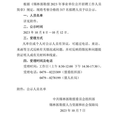 2023年内蒙古锡林郭勒盟盟直事业单位招聘80人（报名时间2月1日-10日）