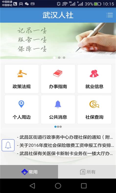 武汉人社手机app下载-武汉人社app最新版下载v3.3.3 安卓版-2265安卓网
