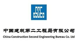 中国建筑第二工程局有限公司标志设计图__企业LOGO标志_标志图标_设计图库_昵图网nipic.com