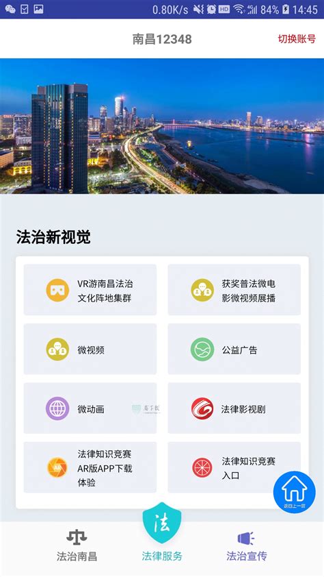新南昌APP下载-新南昌最新版v2.7.16 安卓版 - 极光下载站