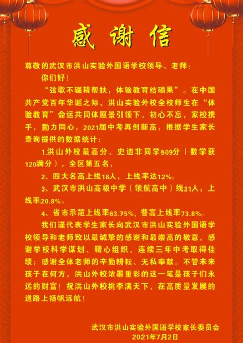 2021年武汉市洪山实验外国语学校中考成绩升学率_小升初网