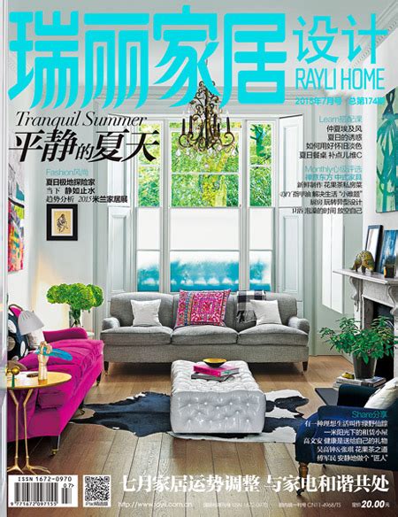 《瑞丽家居设计》2015年7月号_瑞丽网|Rayli.com.cn