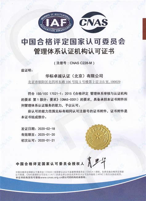 华标卓越认证（北京）有限公司