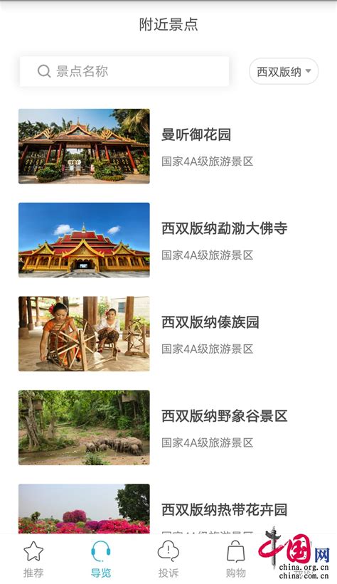 “游云南”手机App开启西双版纳智慧旅游新模式_ 联盟中国 _ 中国网
