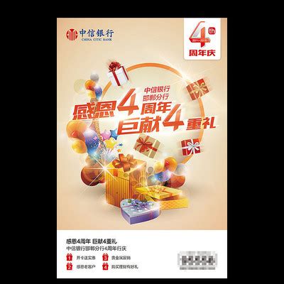 银行周年海报图片_银行周年海报设计素材_红动中国