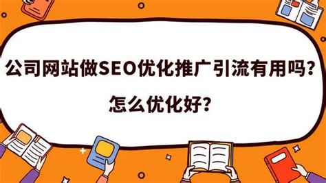 优化网站推广SEO教程排名，seo优化怎么做快速排名