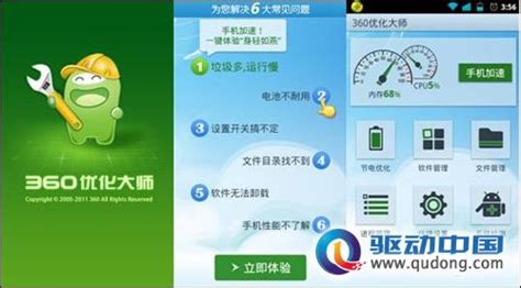 七成网友手机“亚健康” 360推手机优化大师_安全_软件_资讯中心_驱动中国