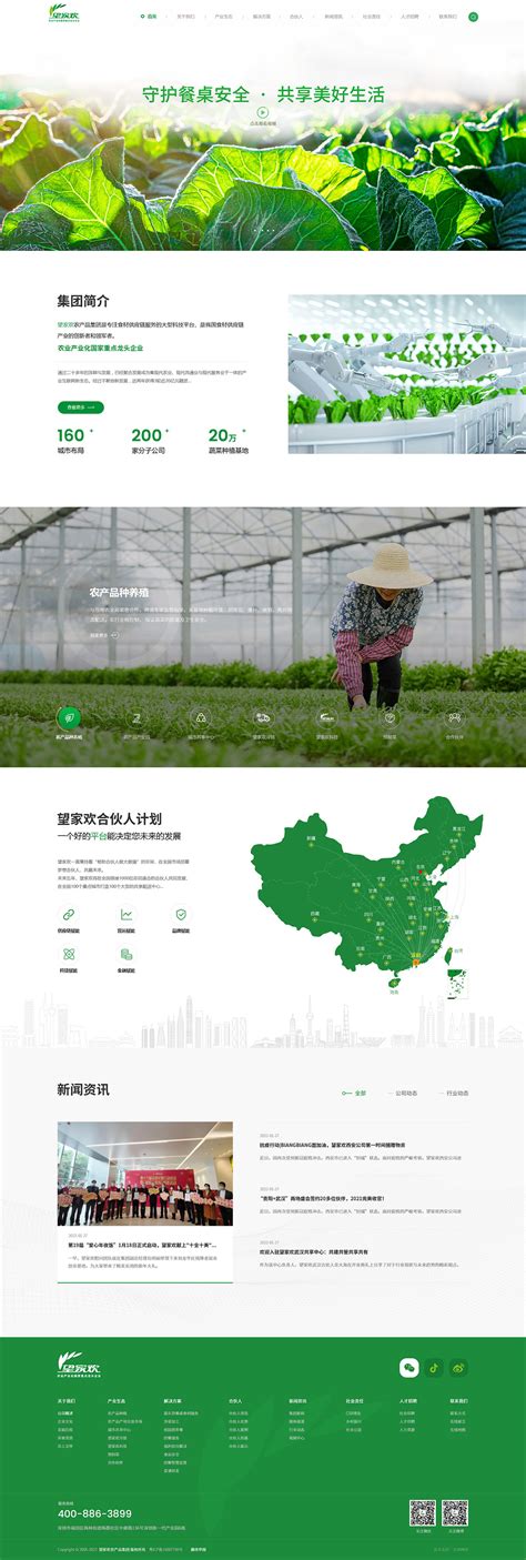 望家欢农产品响应式网站设计案例 - 方维网络