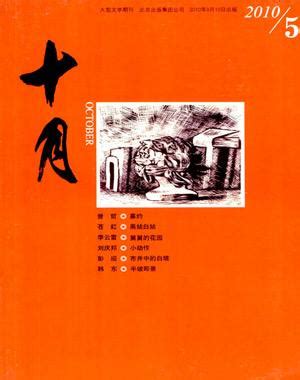 中国文学批评杂志-首页