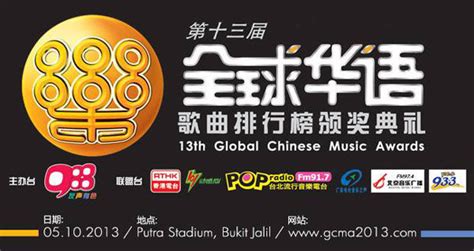 《第13届全球华语歌曲排行榜》颁奖典礼获奖名单_音乐频道_凤凰网