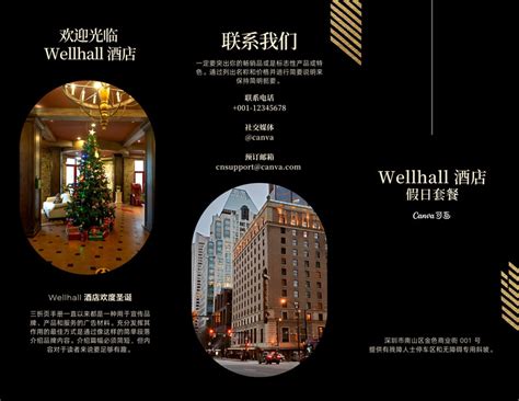 黑金色套房宣传现代圣诞节酒店促销中文三折页 - 模板 - Canva可画