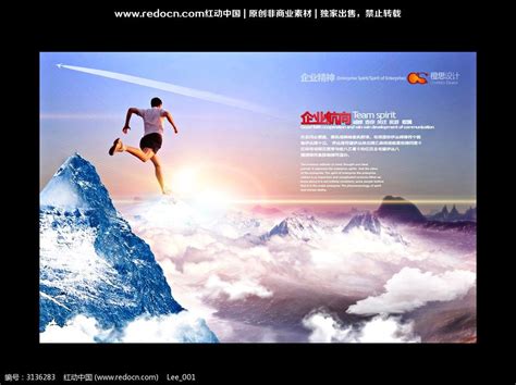 迎接挑战企业文化展板图片下载_红动中国