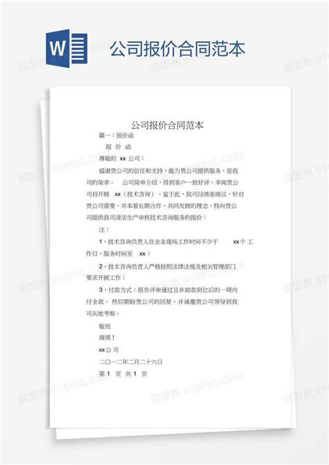 2019详细实用公司报价单EXCEL模板下载_报价单_图客巴巴