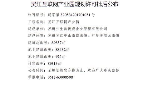 吴江互联网产业园规划许可批后公布_规划公示公告