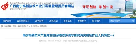 2022广西南宁邮局海关现场作业人员岗位一招聘公告