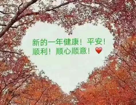 平安顺利图片