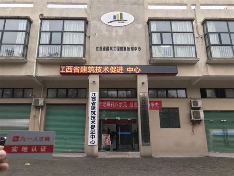江西省建科工程技术有限公司,服务领域,江西省建筑技术促进中心