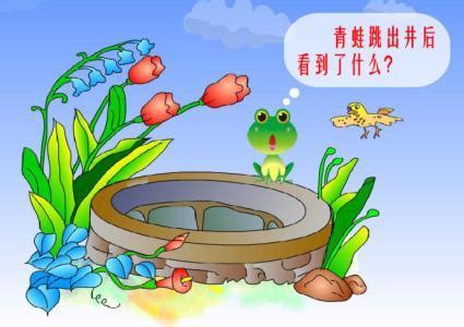 卡通青蛙在井底跟井口的小鸟对话素材图片免费下载_PNG素材_编号1xri706ml_图精灵